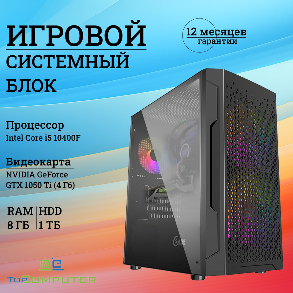 TopComputer Системный блок AK 121956842 (Intel Core i5-10400F, RAM 8 ГБ, HDD 1000 ГБ, NVIDIA GeForce #1