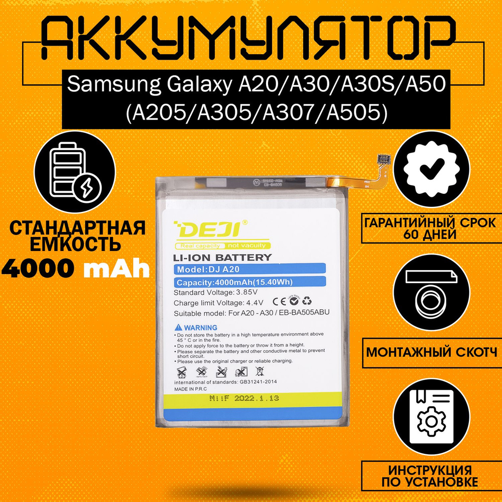 Аккумулятор 4000 mAh для Samsung Galaxy A20, A30, A30S, A50 (A205/A305/A307/A505) + клейкая лента + инструкция #1