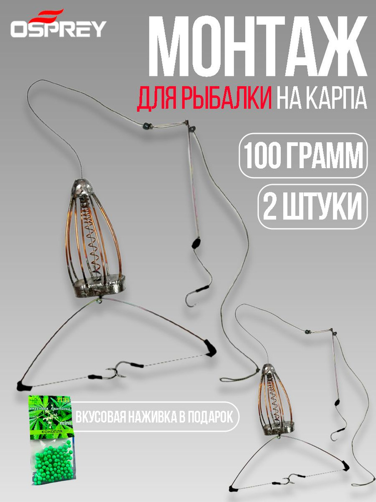 кормушка фидерная оснащенная монтаж carp OSPREY 100ГР 2ШТ #1