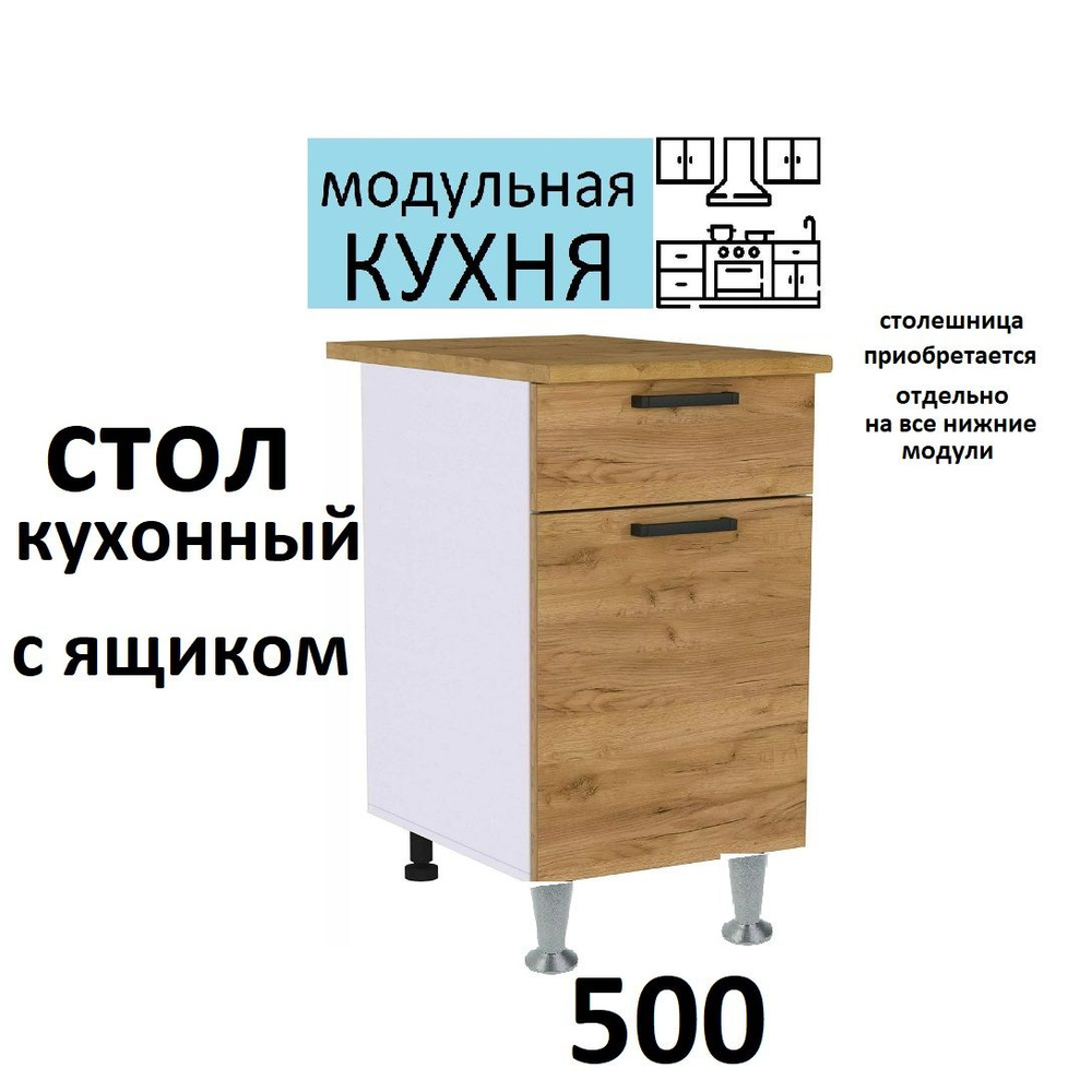 Фабрика МИФ Кухонный модуль напольный 50.х60х82 см #1