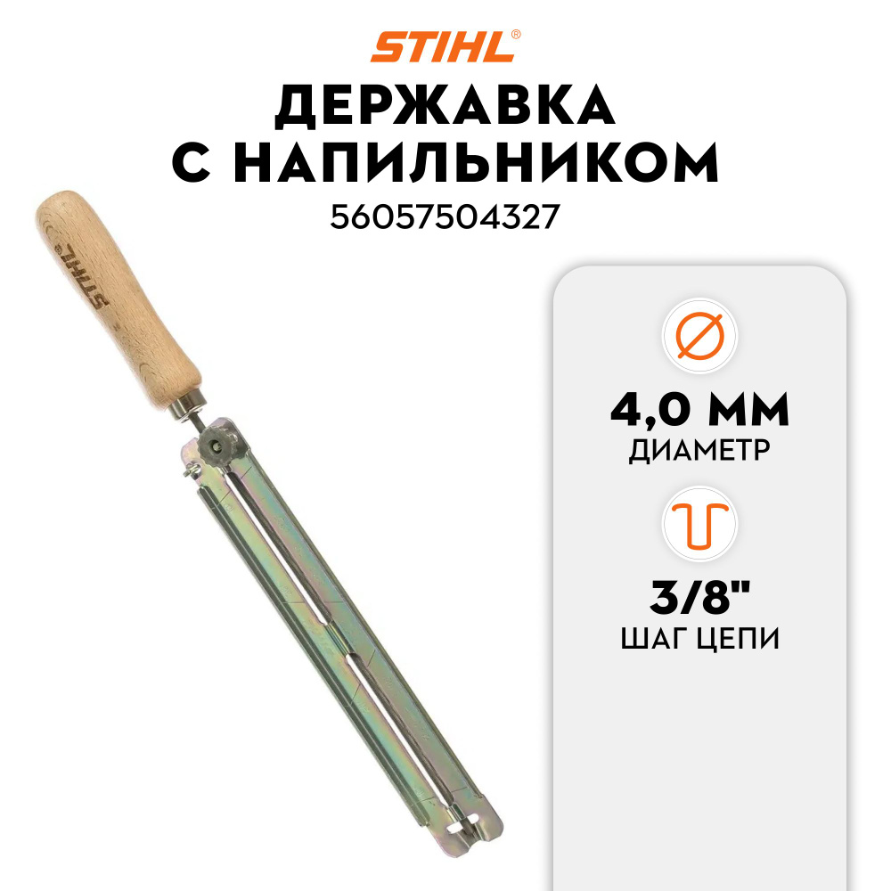 STIHL Оснастка для садовой техники #1