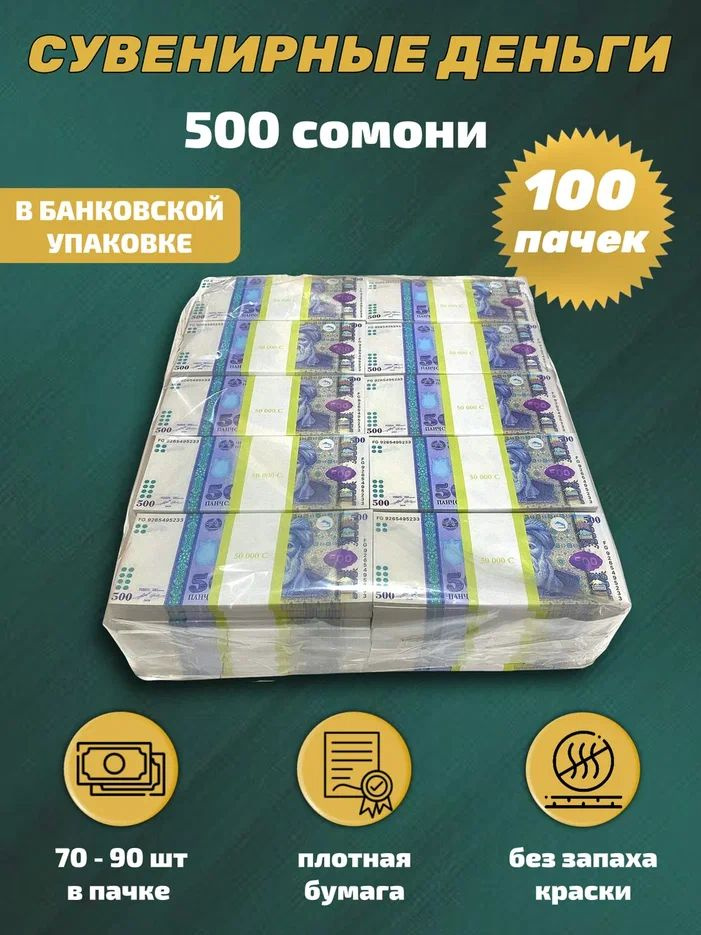 Сувенирные деньги в упаковке номинал 500 таджикских сомони , 100 пачек  #1