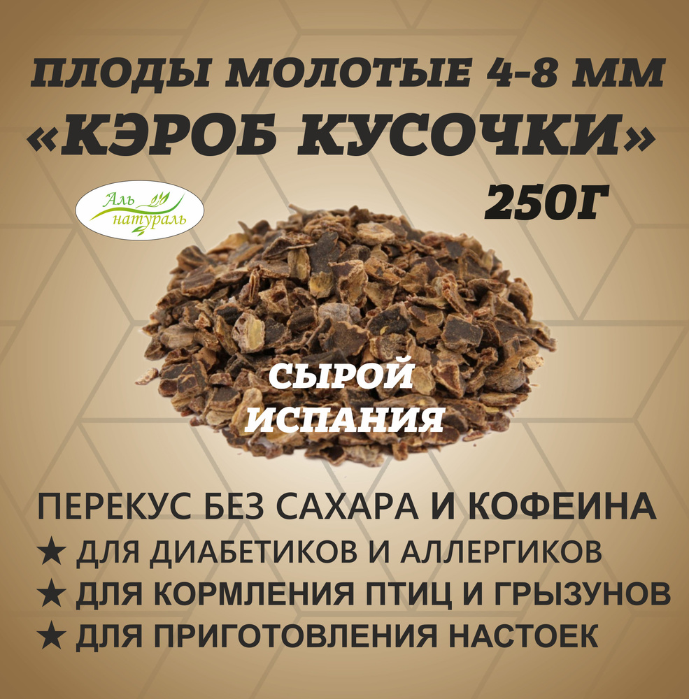 Аль натураль Кэроб 250г. 1шт. #1