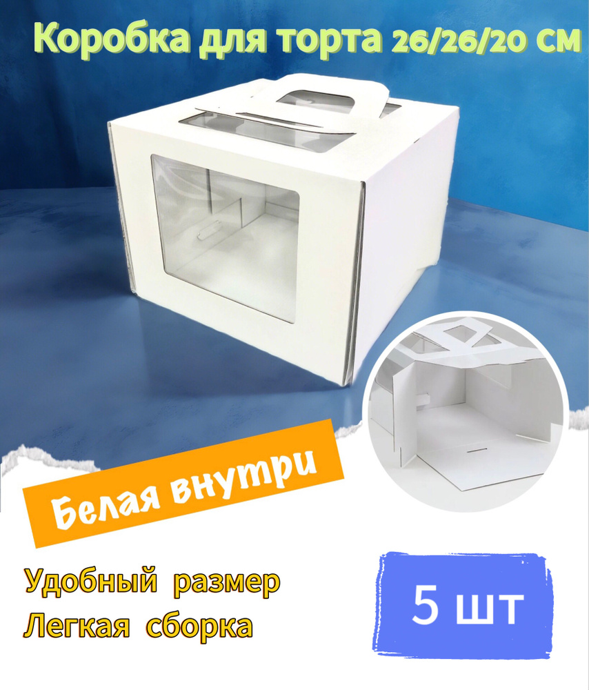 СладБутик Коробка для продуктов, 26х26 см х20 см, 5 шт #1