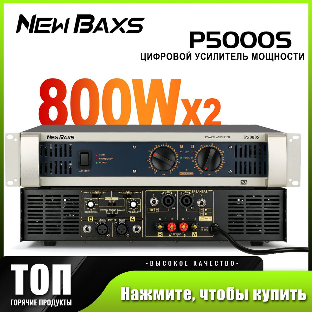 Усилитель мощности (концертный) NEW BAXS P5000S #1