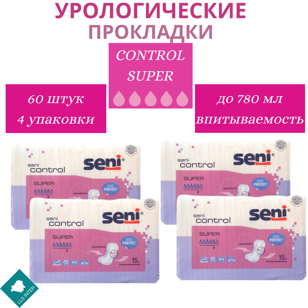 Урологические прокладки Control Super 60 штук #1