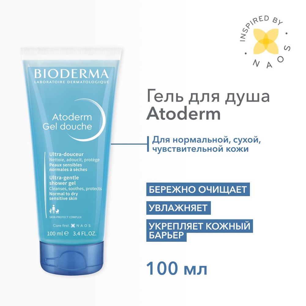 Bioderma Atoderm гель для душа мягкий очищающий для нормальной сухой и атопичной кожи, 100 мл  #1