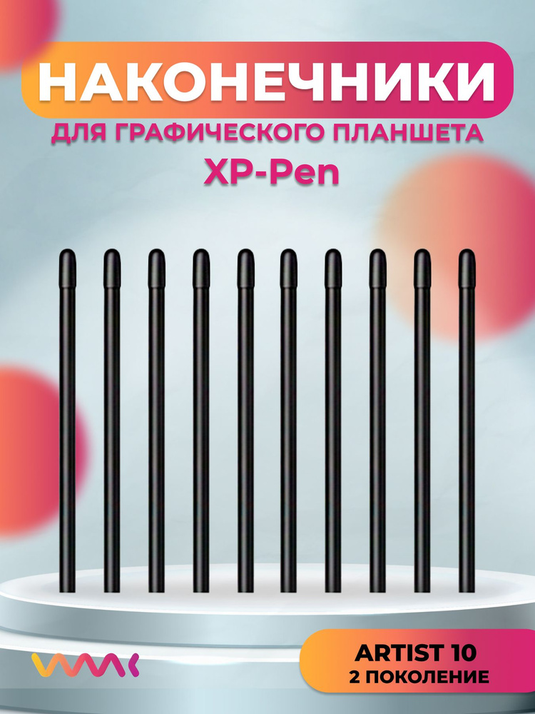 Наконечники для XP-Pen Artist 10 2-ое поколение #1