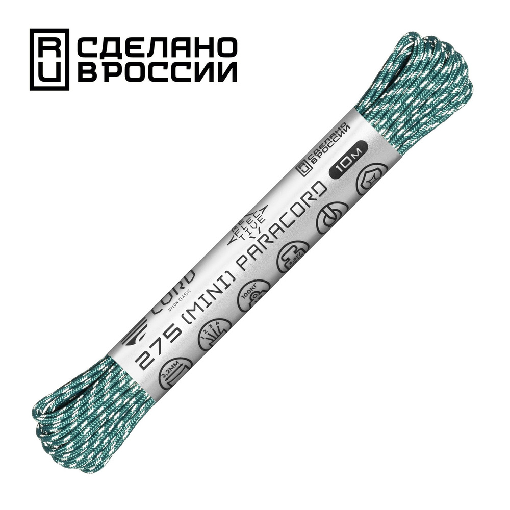 Паракорд 275 (мини) CORD nylon 10м RUS световозвращающий (aquamarine) #1