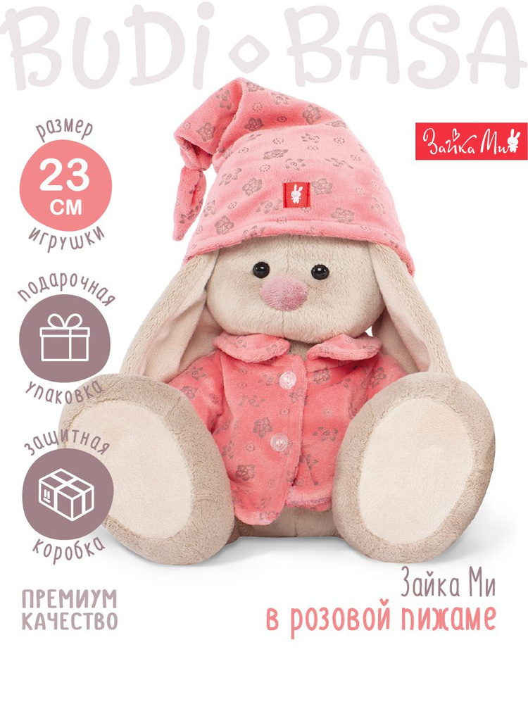 Мягкая игрушка 23 см Budi Basa Зайка Ми в розовой пижаме #1