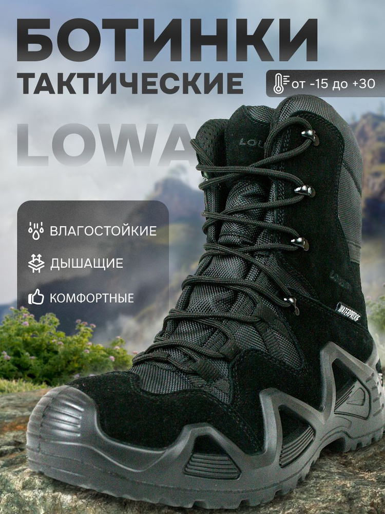 Берцы LOWA #1