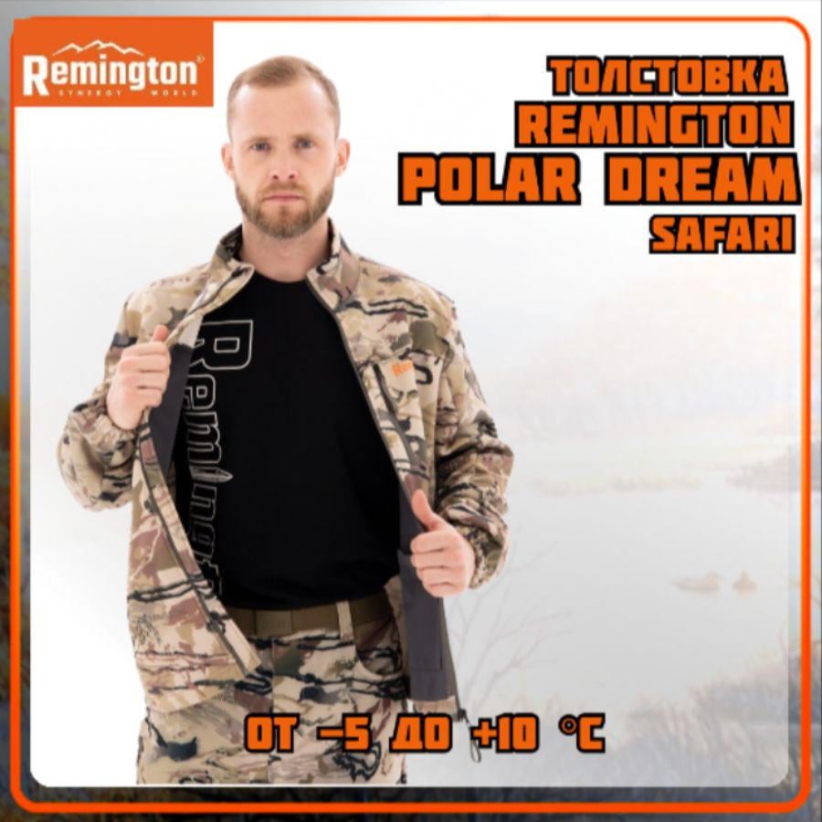 Толстовка Remington Polar Dream Safari #1