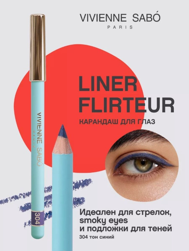 Vivienne Sabo Карандаш для глаз Liner Flirteur, тон 304 синий #1