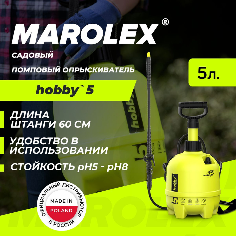 Ручной садовый помповый опрыскиватель Hobby 5 #1