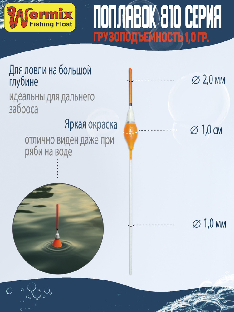 Поплавки 5шт. полиуретановый Wormix серия 810 вес огрузки 1гр.  #1