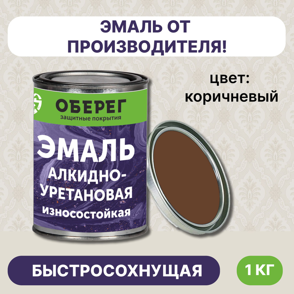 Эмаль для пола, алкидно-уретановая коричневая 1л/1кг #1