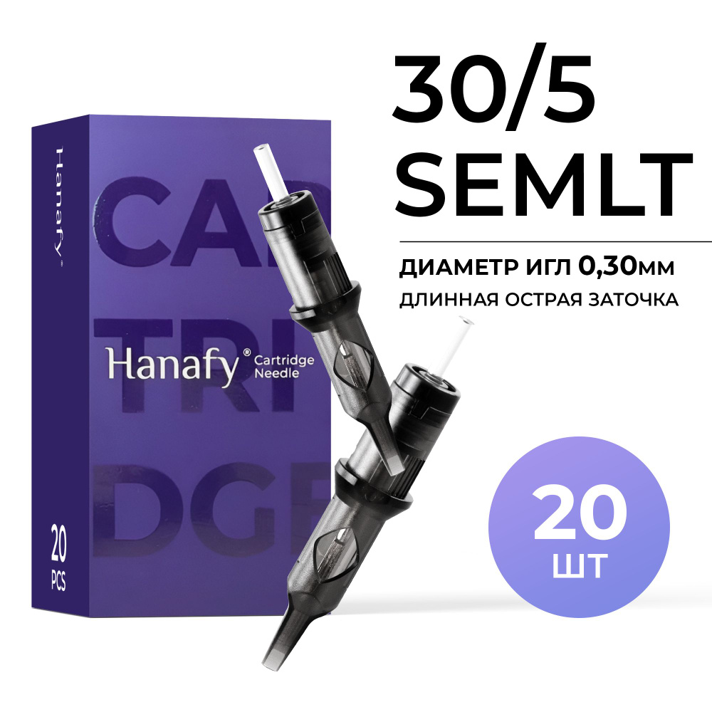 Картриджи Hanafy 30/5 SEMLT для тату машинки, перманентный макияж и татуаж, 20 шт.  #1