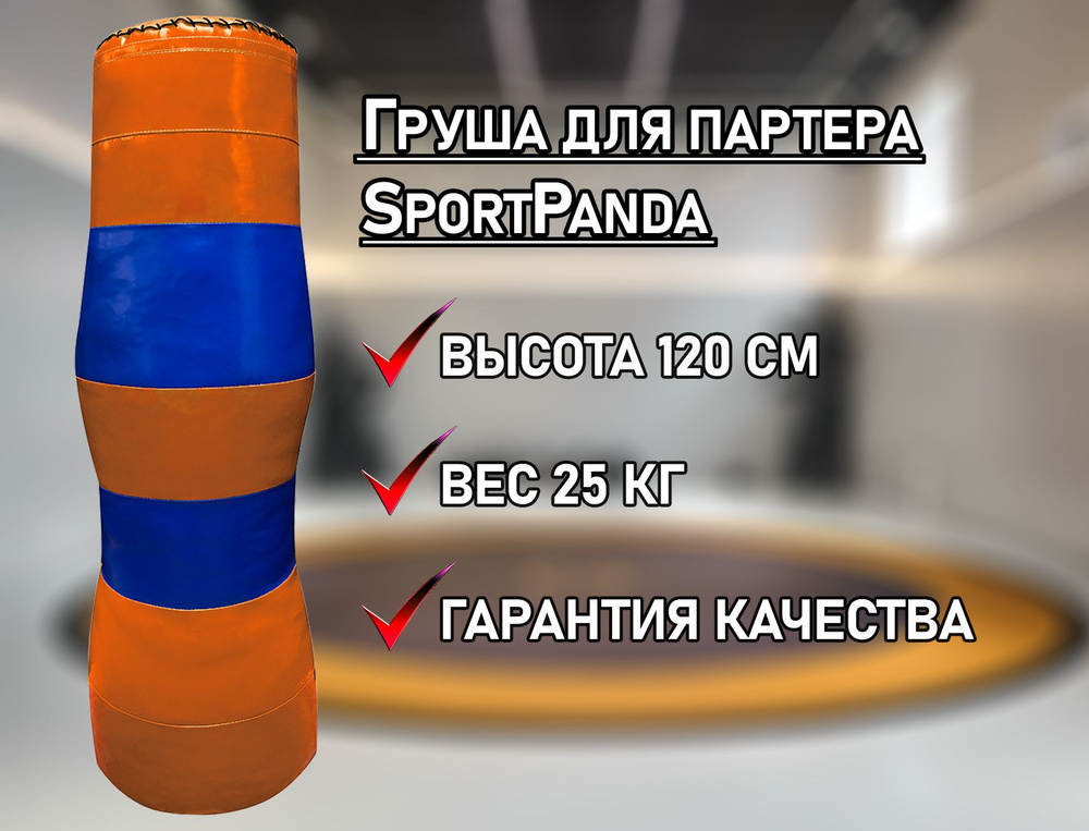 Напольная груша для партера SportPanda #1