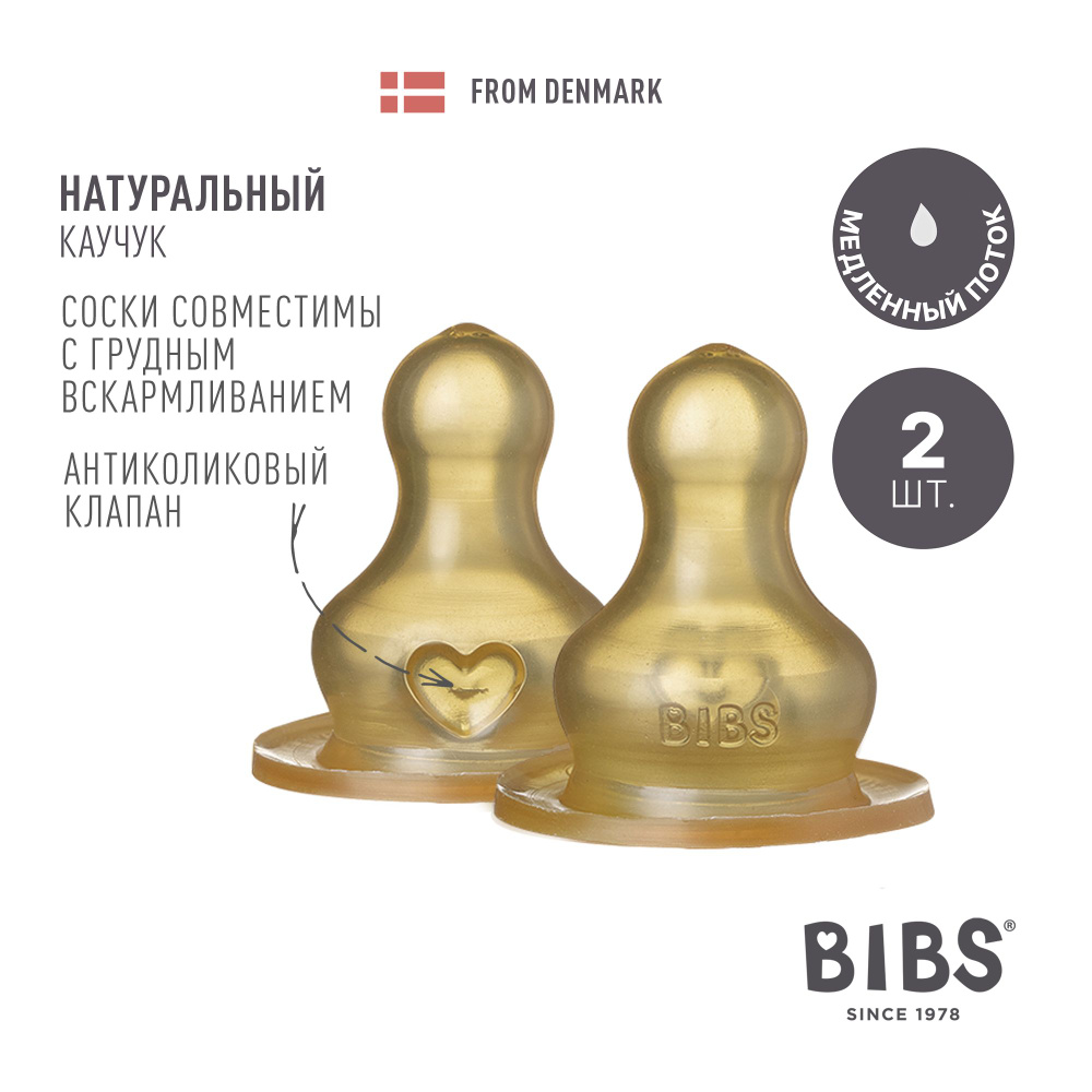 Соски для бутылочки медленный поток (2шт) BIBS Bottle Nipple 2 PACK Slow Flow - Latex  #1