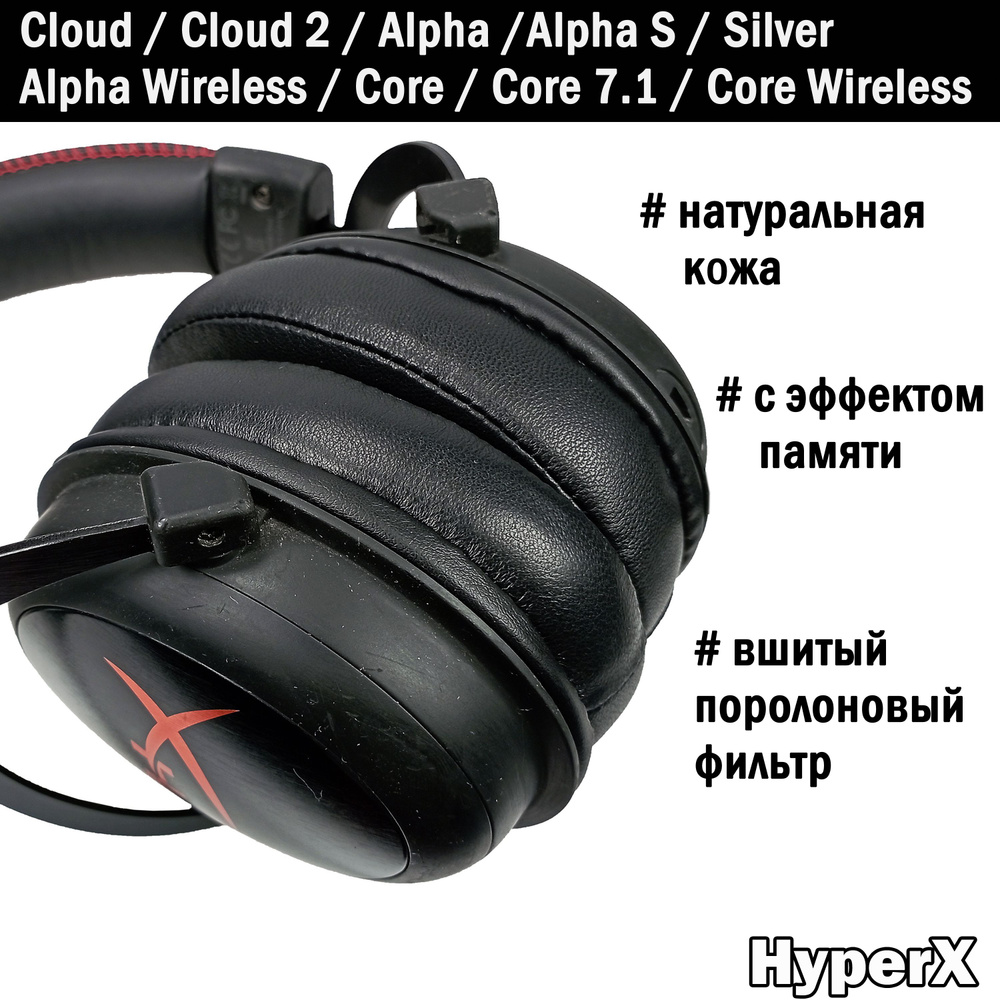 Амбушюры из натуральной кожи HyperX Cloud, Cloud II, Core, Core 2, Alpha, Alpha S, Silver, PS4  #1