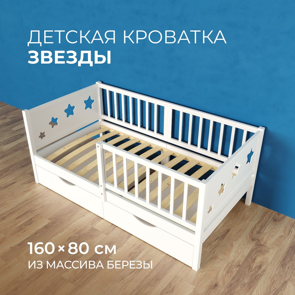 Детская кровать "Звезда" (160х80) #1