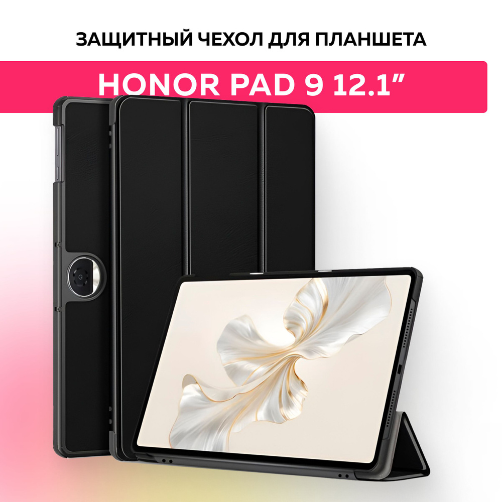 Противоударный чехол для планшета Honor Pad 9 12.1" /хонор пад 9  #1