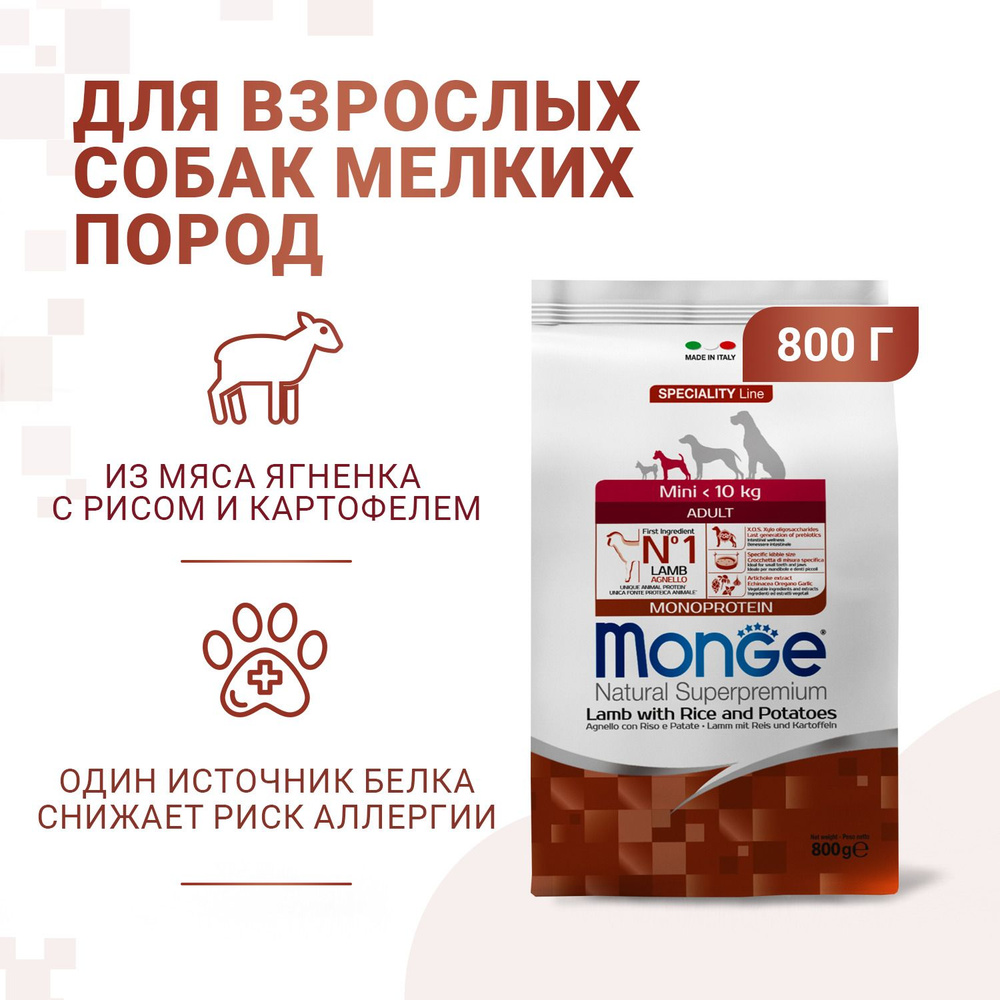 Сухой корм Monge Dog Speciality Line Monoprotein Mini для взрослых собак мелких пород из ягненка с рисом #1