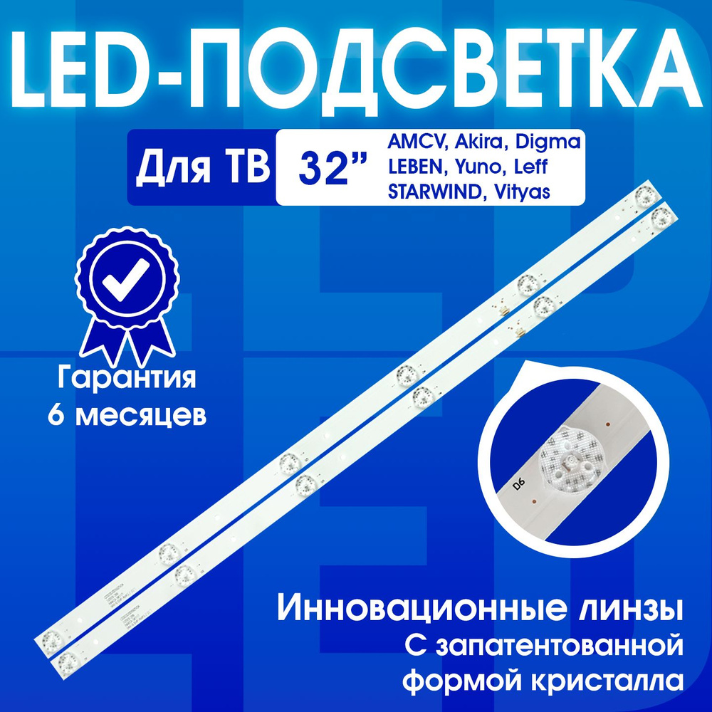 Подсветка CC02320D562V08 320L(320E9) CC02320D562V04 для ТВ DIGMA DM-LED32R201BT2 Akira 32LED01T2M Starwind #1