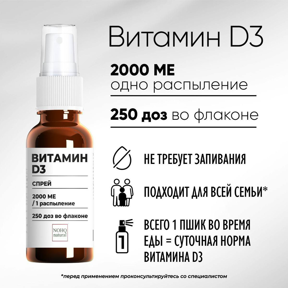 Витамин D3, NOHQ natural, спрей, 2000 ME, 250 доз #1