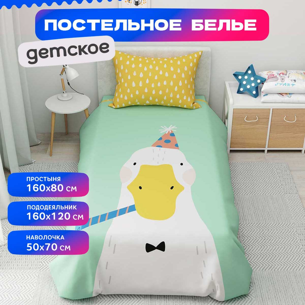 Детское постельное белье с рисунком Веселый Гусь комплект для девочки и мальчика  #1