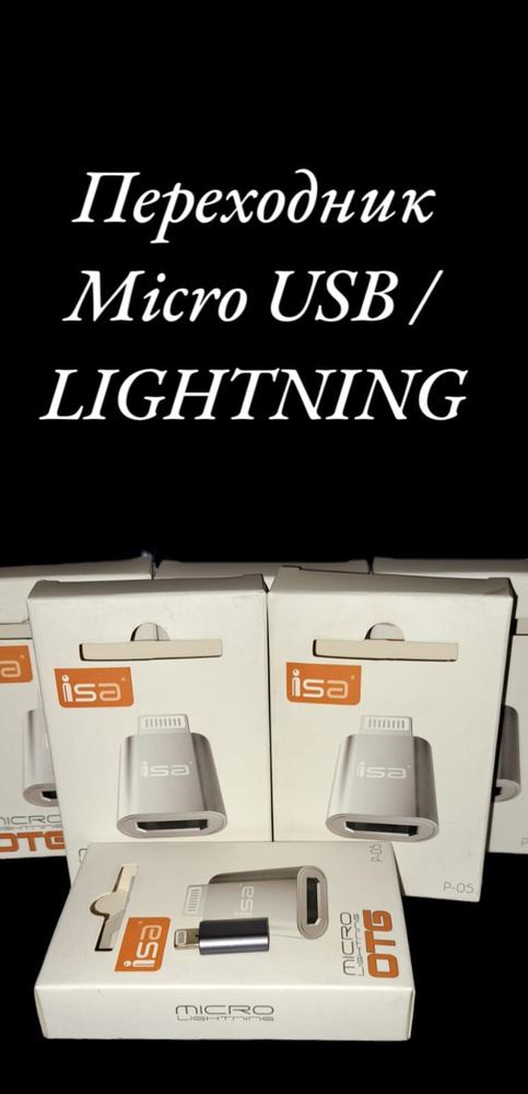 ISA Аудиокабель micro-USB 3.0 Type-A/Apple Lightning, 0.2 м, серебристый #1