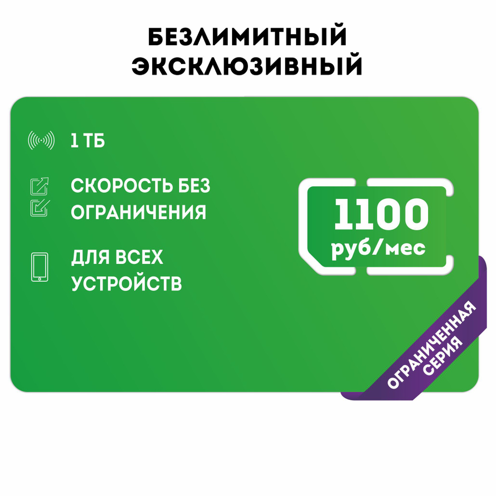 NTmobile SIM-карта Безлимитный интернет для модемов, роутеров, планшетов (Вся Россия)  #1