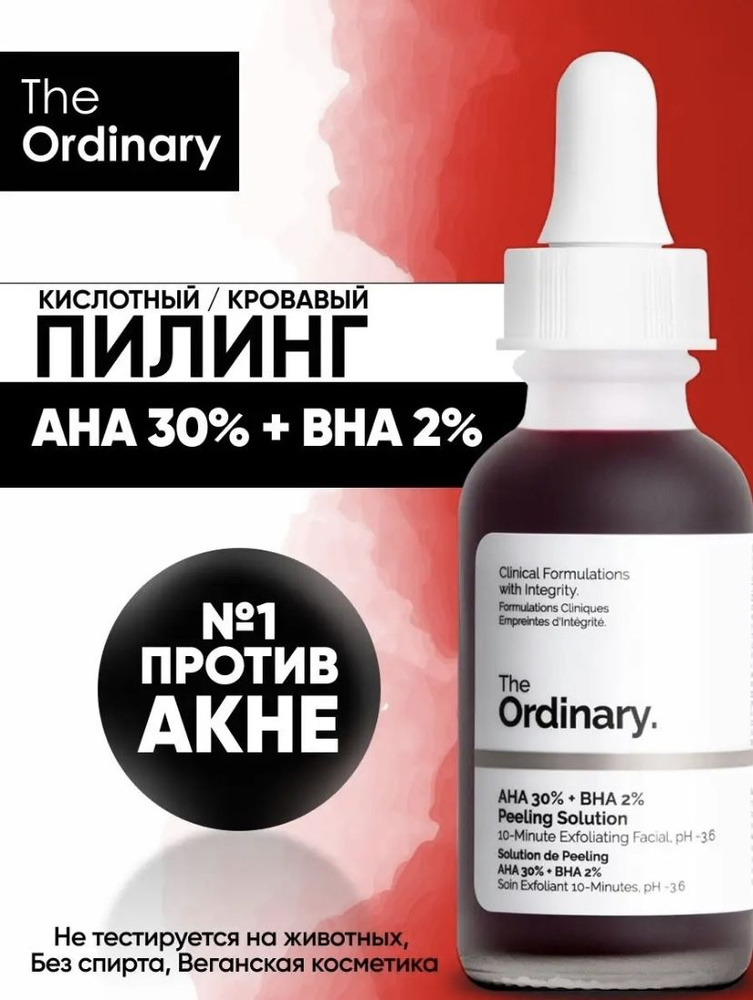 Deciem The Ordinary Сыворотка, Пилинг кислотный для лица AHA 30% + BHA 2% Peeling Solution, 30 мл  #1