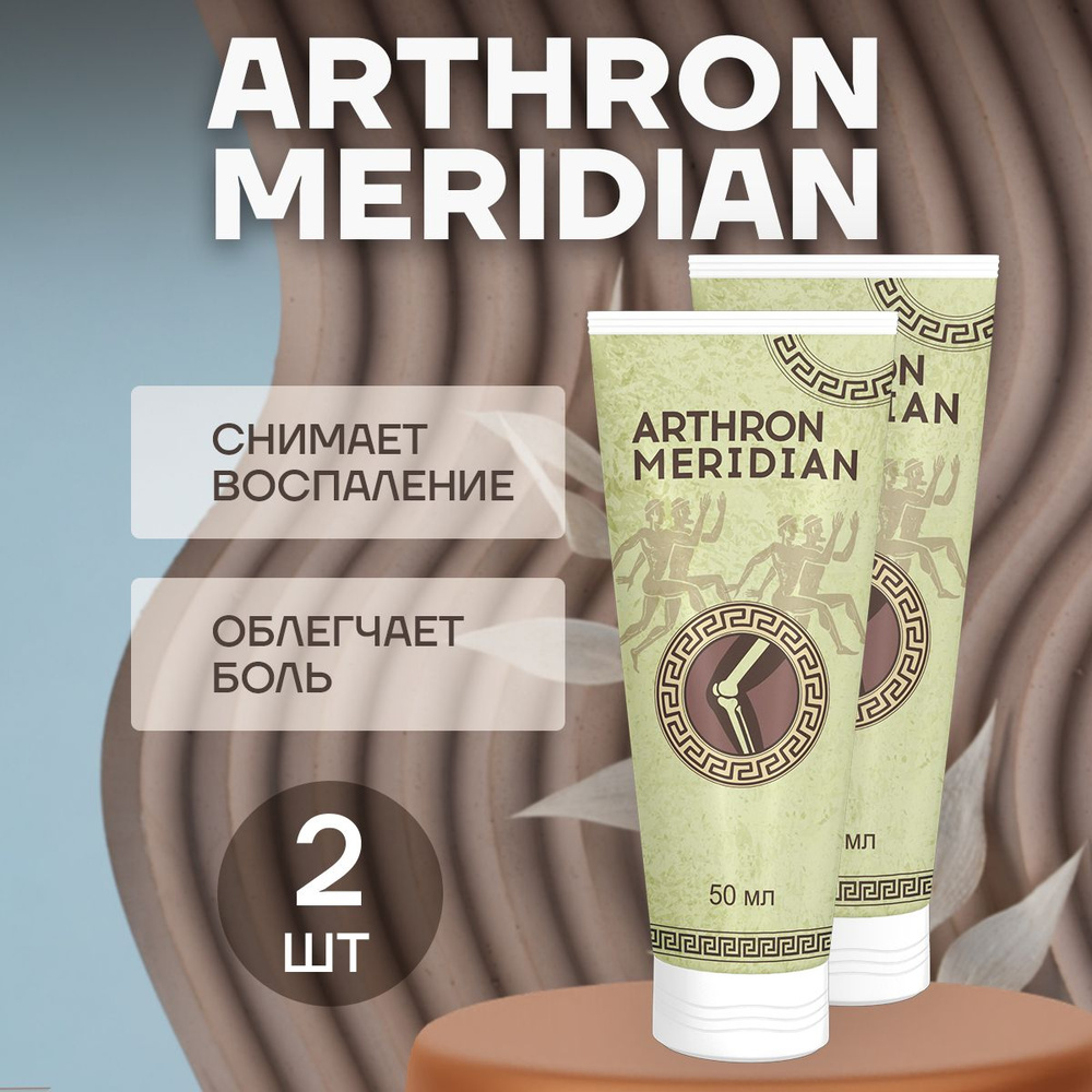 Мазь для суставов, гель Arthron Meridian, крем от боли в суставах, Артрон Меридиан 50 мл  #1