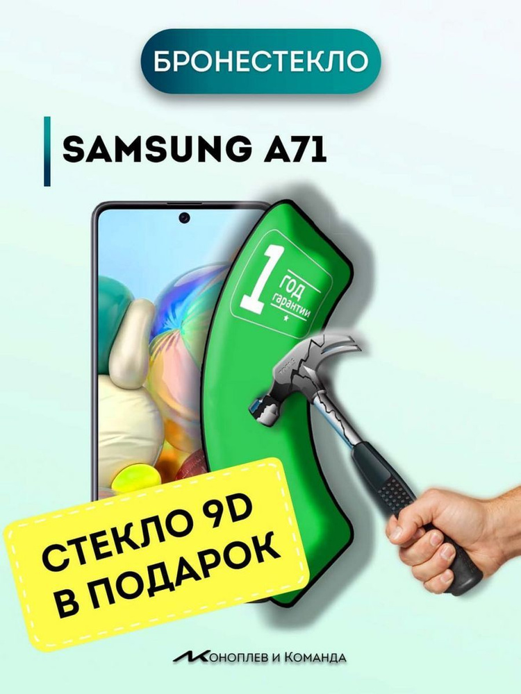 защитное стекло на Samsung Galaxy A71 для самсунг а71 #1