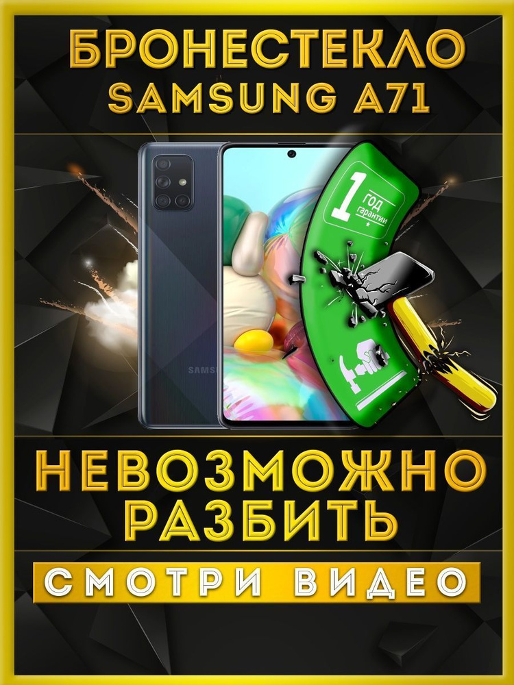 защитное стекло на Samsung Galaxy A71 для самсунг а71 #1