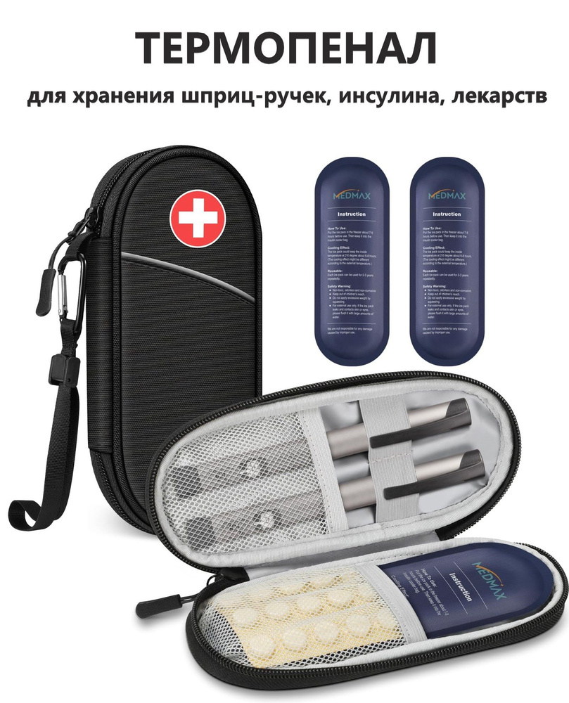 Термопенал для шприц-ручек и инсулина / Портативная дорожная сумка-холодильник для диабетиков  #1