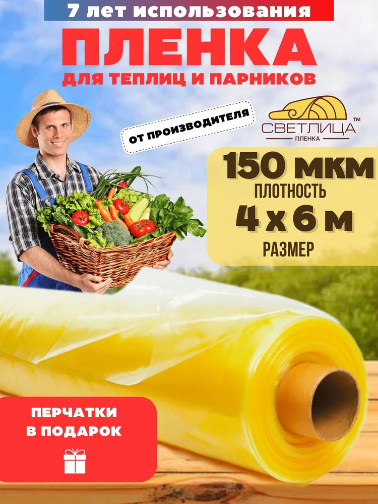 Vesta-shop Пленка для теплиц Пленка ПВХ, 4x6 м, 150 г-кв.м, 150 мкм, 1 шт  #1