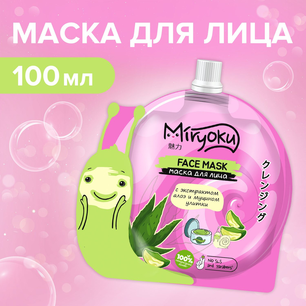 Маска для лица АЛОЭ 100мл, MIRYOKU #1