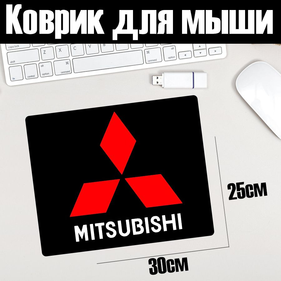 Коврик для мыши 30x25 с принтом "Mitsubishi" #1