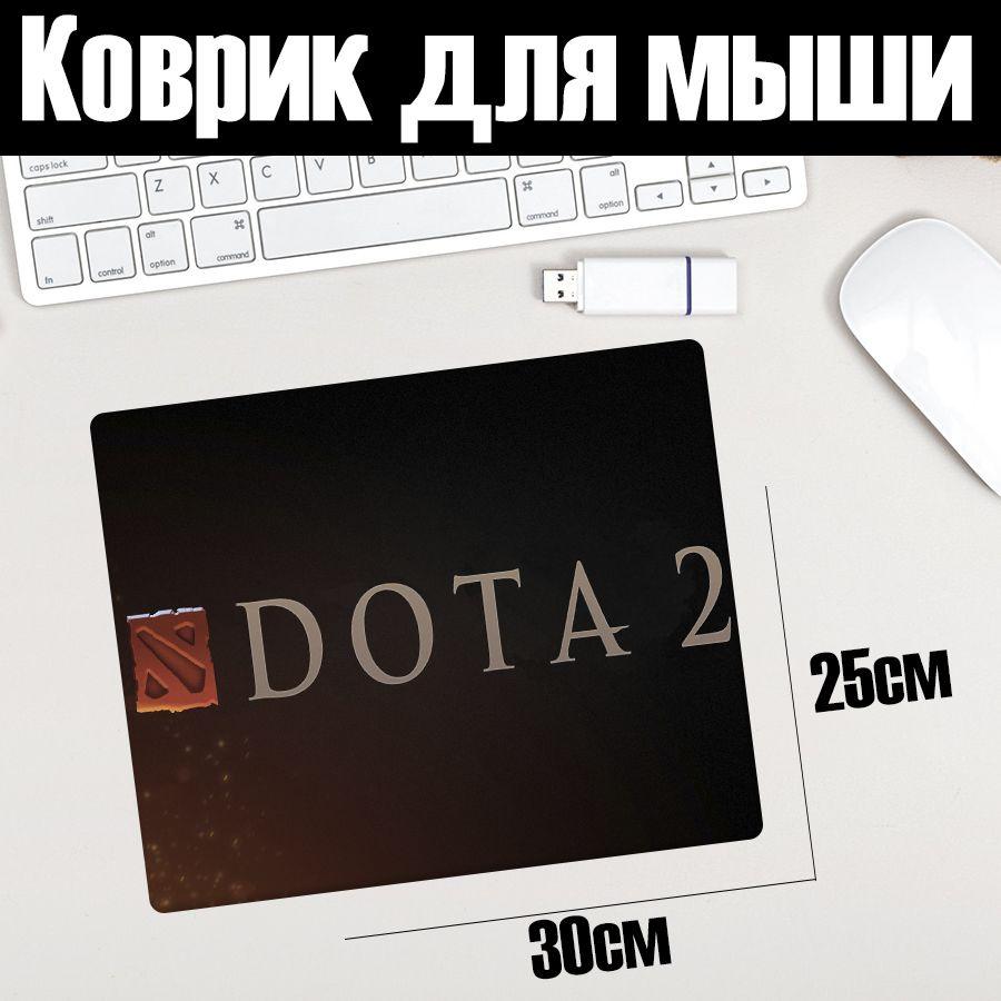 Коврик для мыши 30x25 с принтом "DOTA2" #1