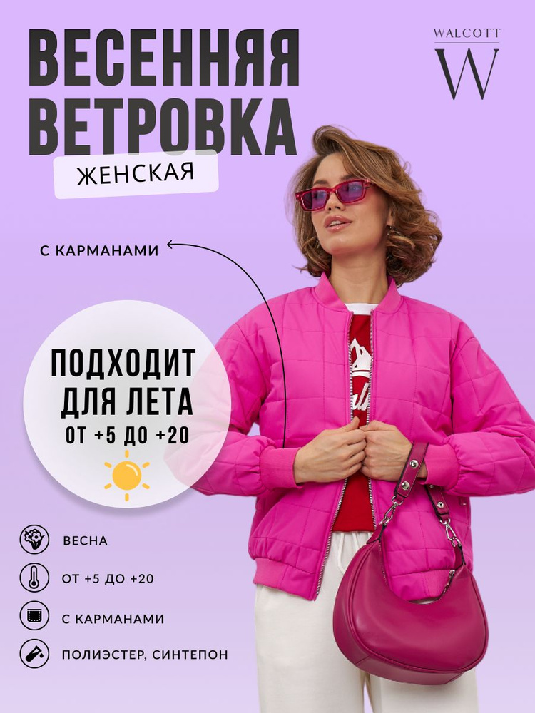 Ветровка Весна #1