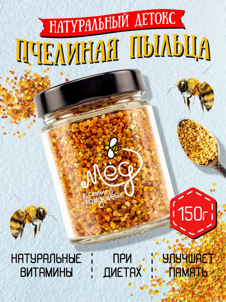 Пыльца пчелиная, 150 г, натуральный витамин, фермерский продукт, полезный подарок, витамин С, цветочная #1