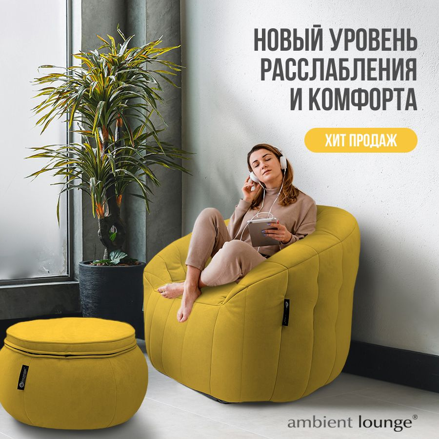 Кресло для отдыха с оттоманкой aLounge - Butterfly Chaise - Yellow Shine (велюр, желтый) - лаунж мебель #1