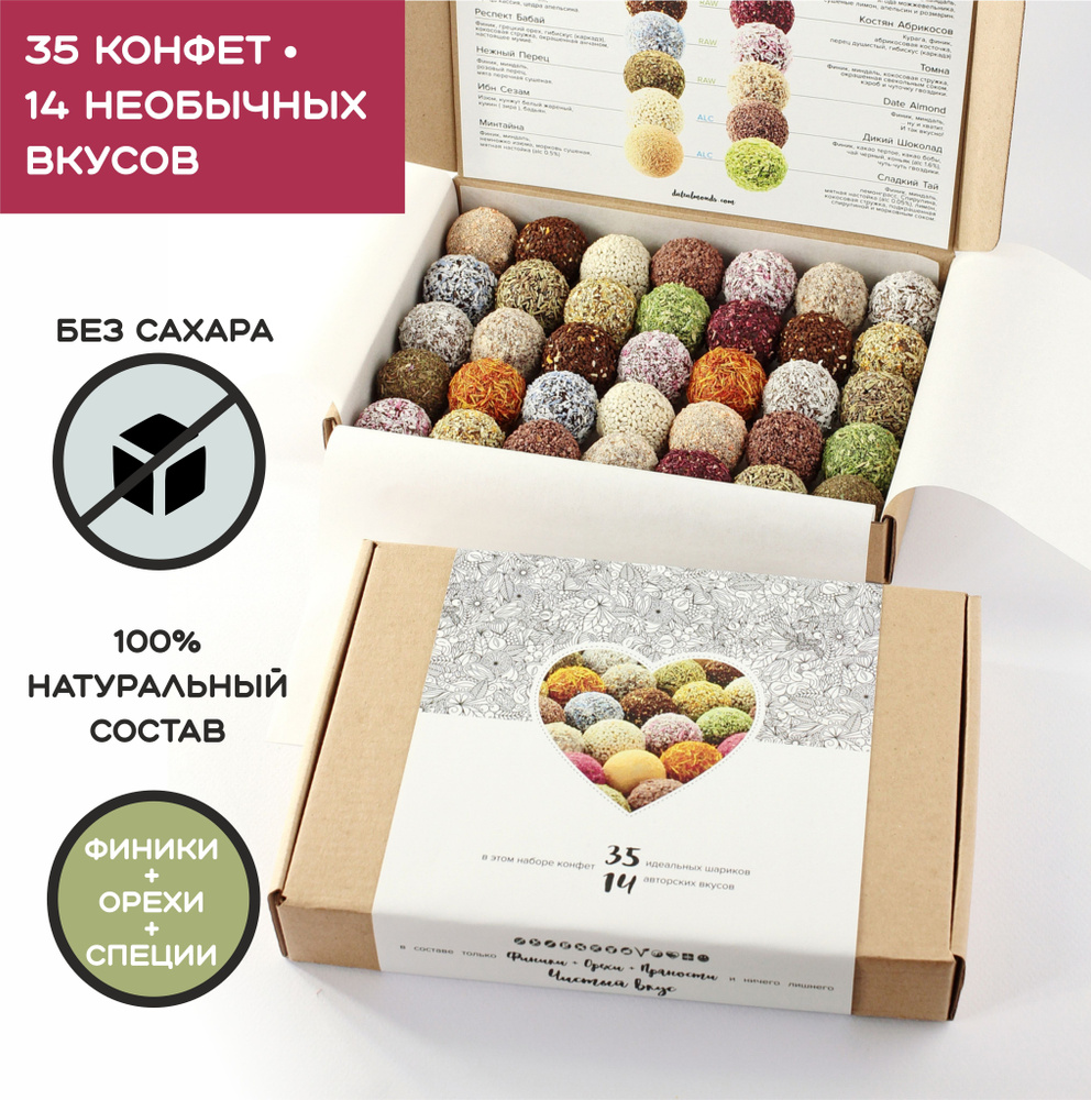 Подарочный набор конфет из фиников без сахара LOVE, 35 шт, 14 вкусов datealmonds, 595 г  #1