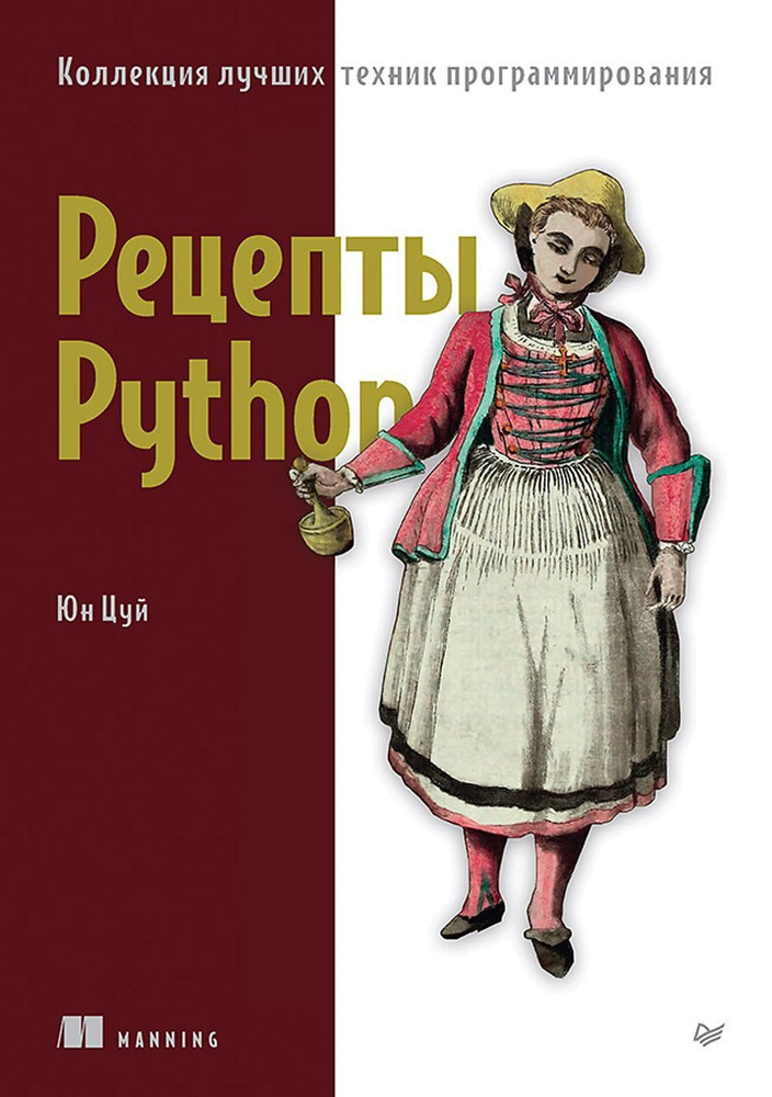 Рецепты Python. Коллекция лучших техник программирования #1