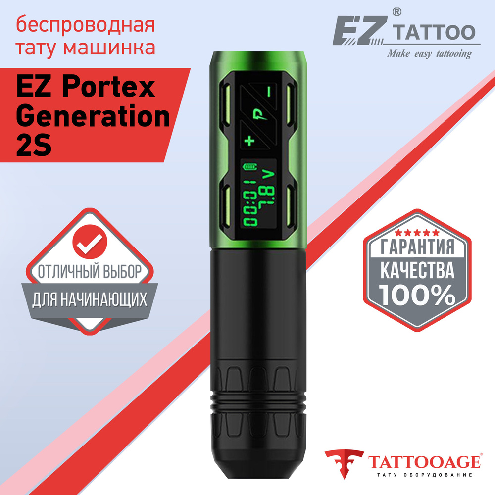 Тату машинка беспроводная EZ Portex Generation 2S (P2S) Green, аппарат для татуажа и перманентного макияжа #1