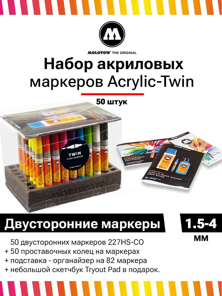 Набор двустронних акриловых маркеров Molotow One4all Acrylic Twin Complete Set 50 штук 200229  #1