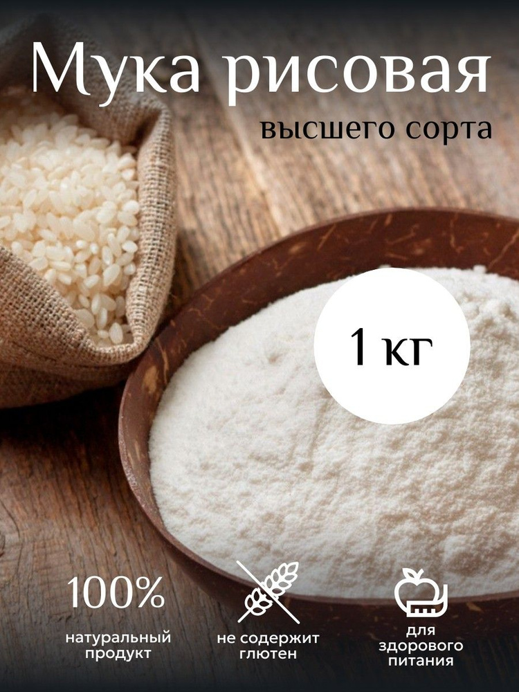 SunGrass / Мука рисовая - 1 кг #1