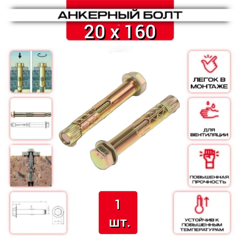 Анкерный болт с шестигранной головкой HBM 20*160-1 шт. #1